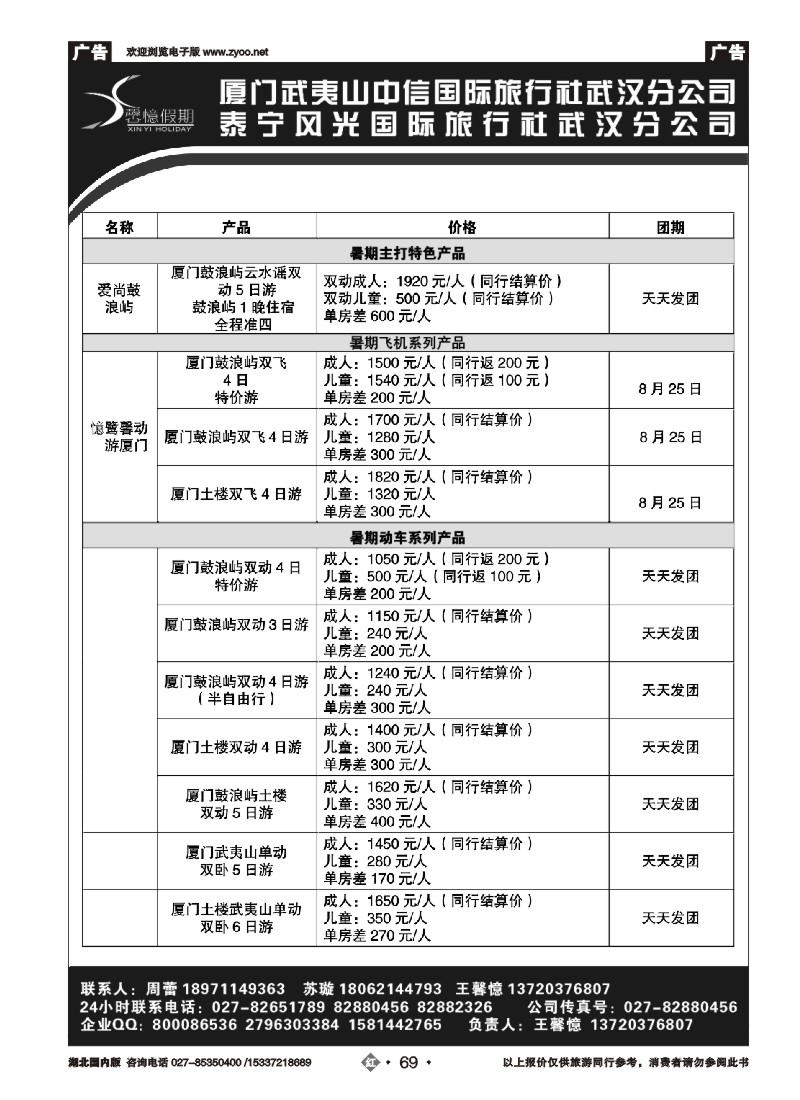 539ZHN069武汉光大-馨憶假期