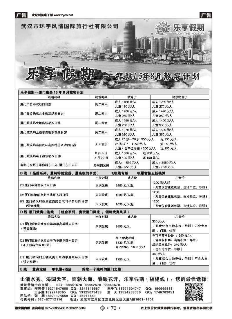539ZHN070乐享假期-厦门康泰旅行社