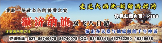 539ZHF005走进大西北-新疆西部游