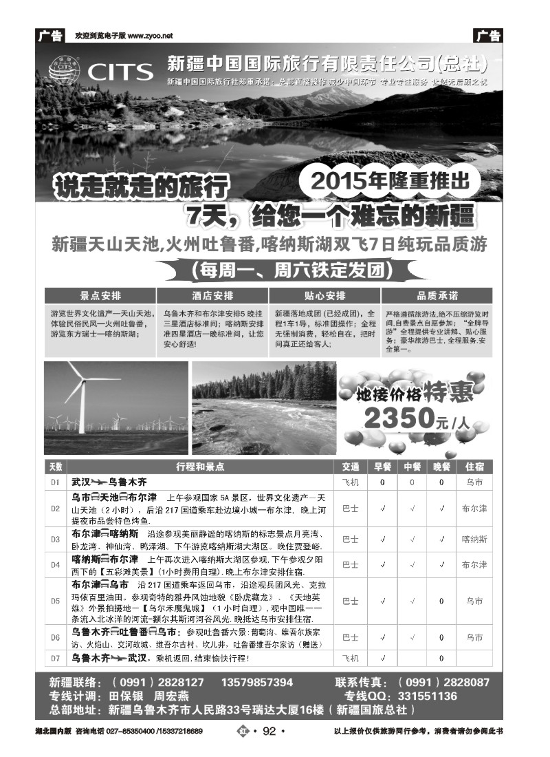 539ZHN092新疆中国国际旅行社