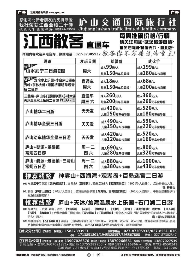 539ZHN019九江庐山交通国际旅行社（二）