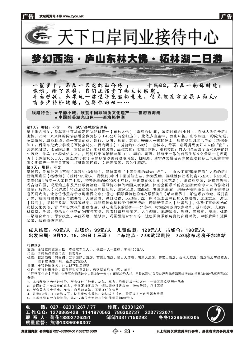 539ZHN023【天下口岸】庐山西海柘林湖