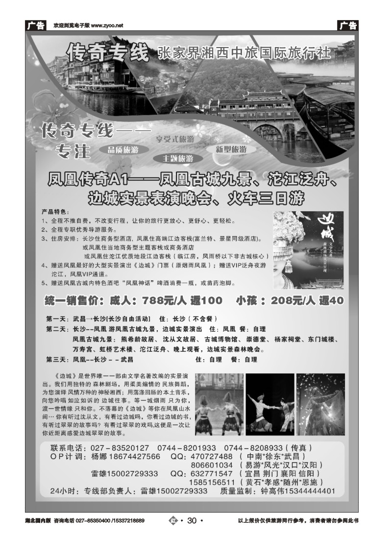 3539ZHN00大湘西-张家界湘西中旅国际旅行社