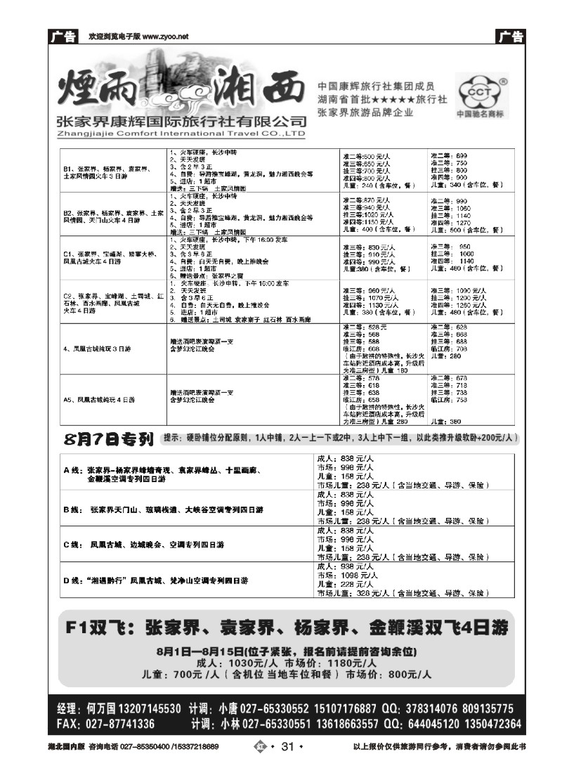 539ZHN031烟雨湘西——何万国
