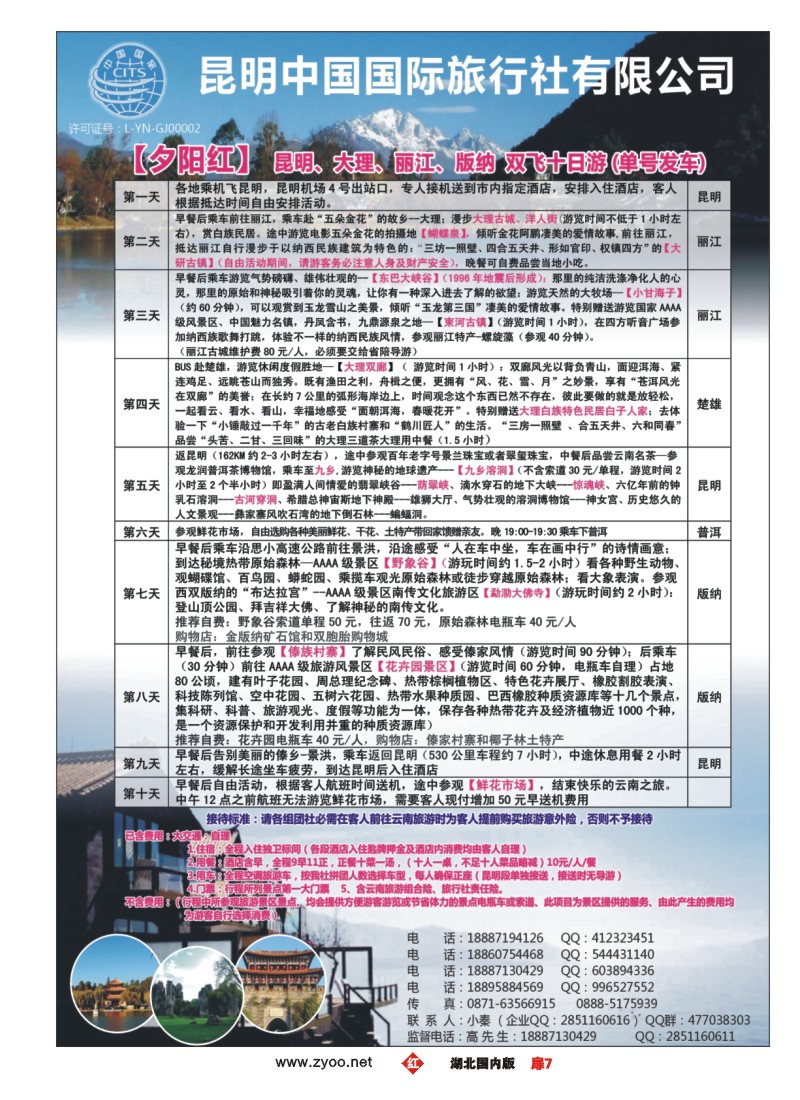 539ZHC007云南专业地接—昆明国旅