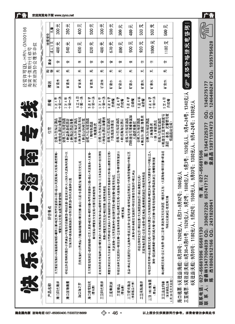 539ZHN046快乐易行-海南专线