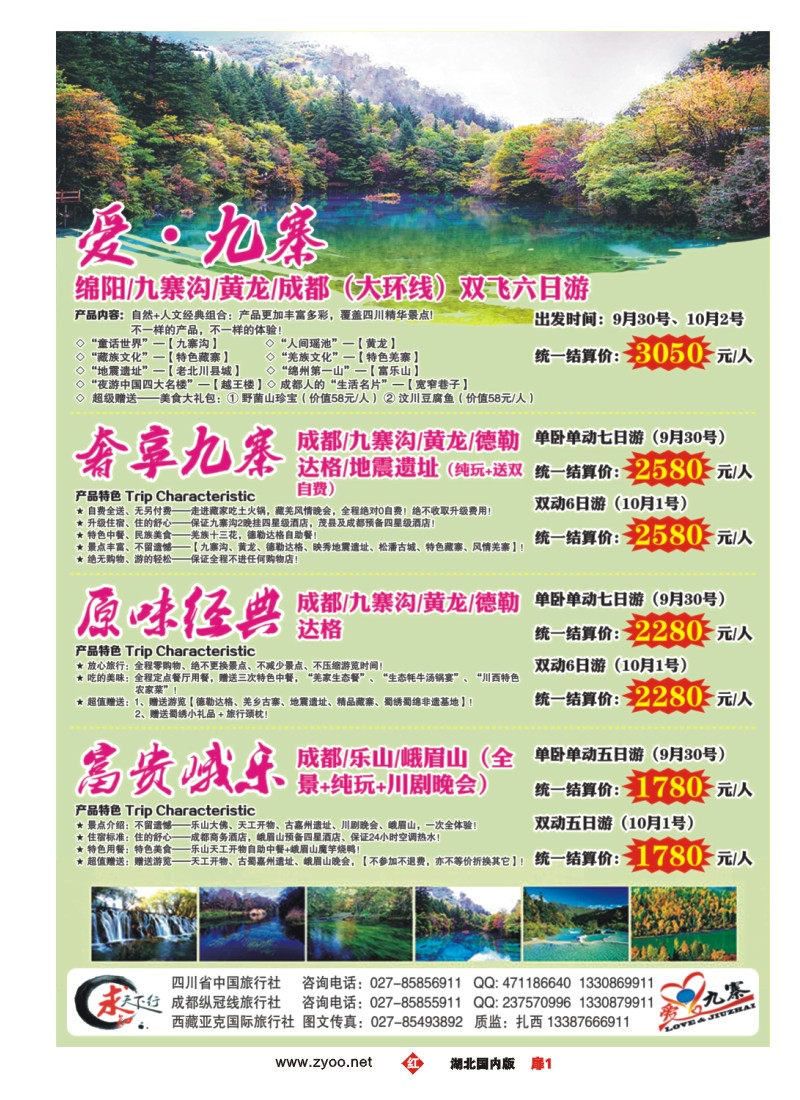 539ZHC001四川中国旅行社