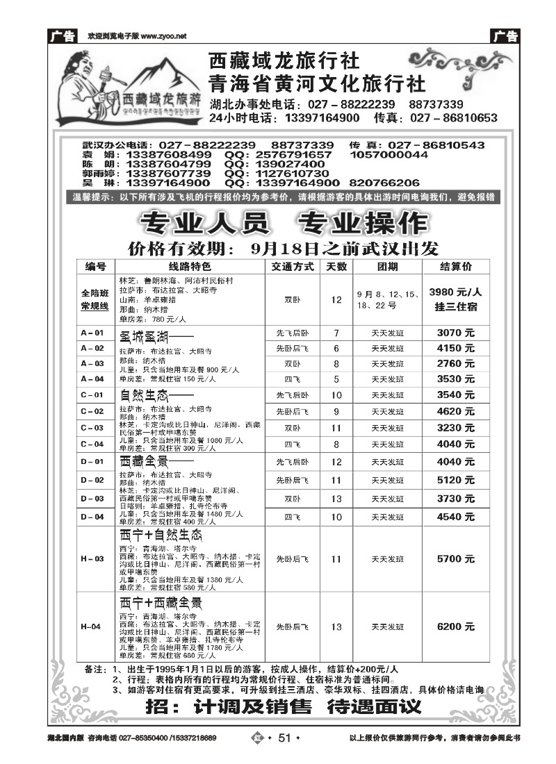 539ZHN051西藏域龙-青海黄河文化