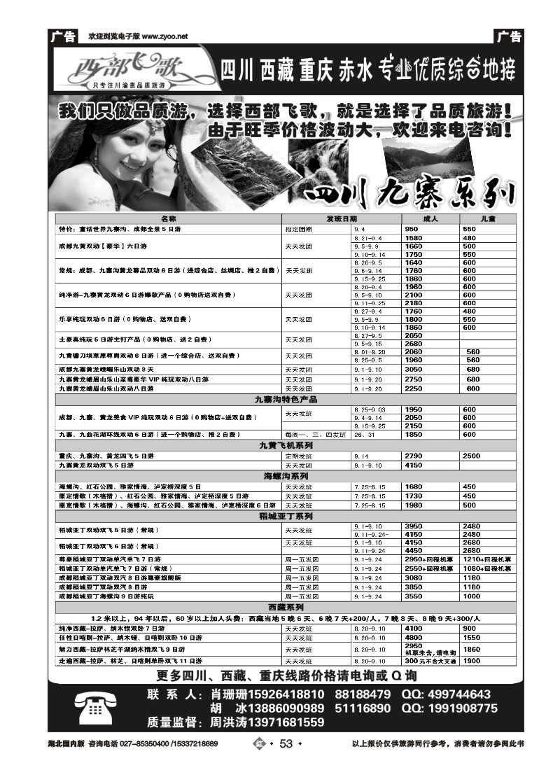 539ZHN053成都环游行旅行社