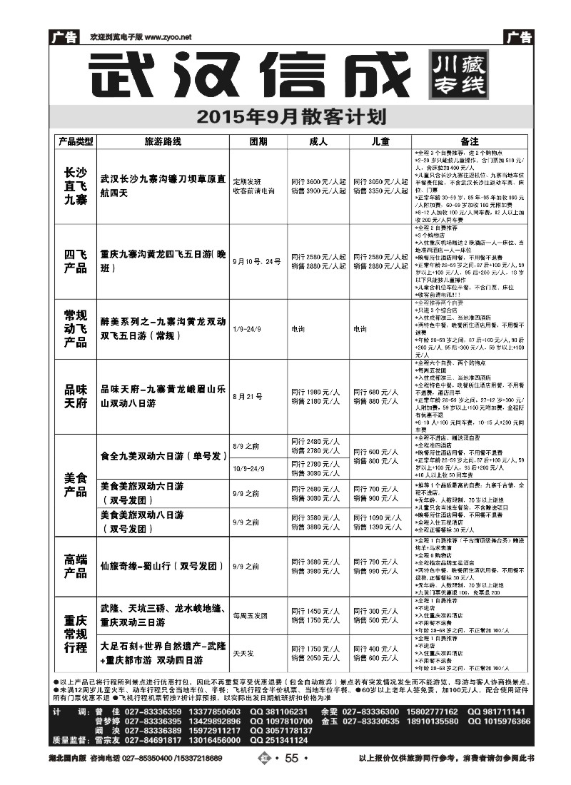 539ZHN055武汉信成（川藏专线）