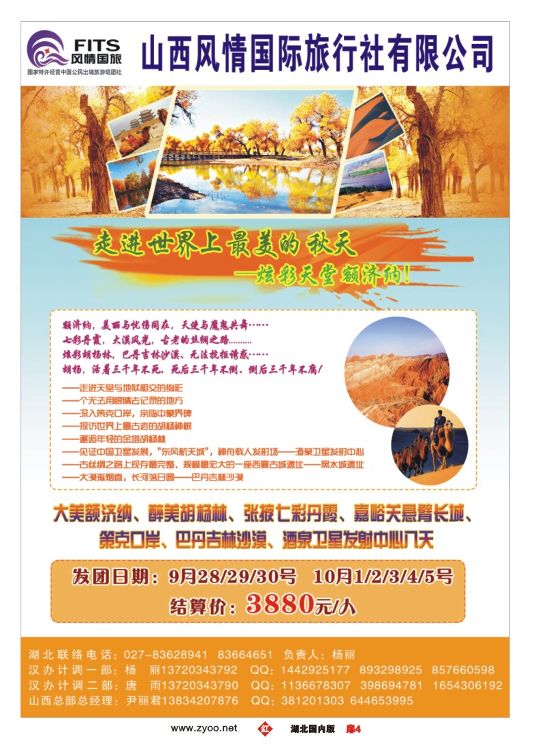 539ZHC004额济纳旗专线