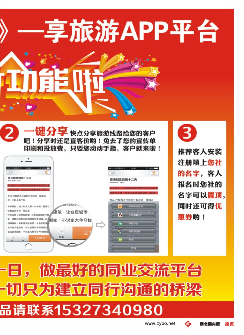 539ZHF004《信游天下》享旅游APP平台又出新功能啦！