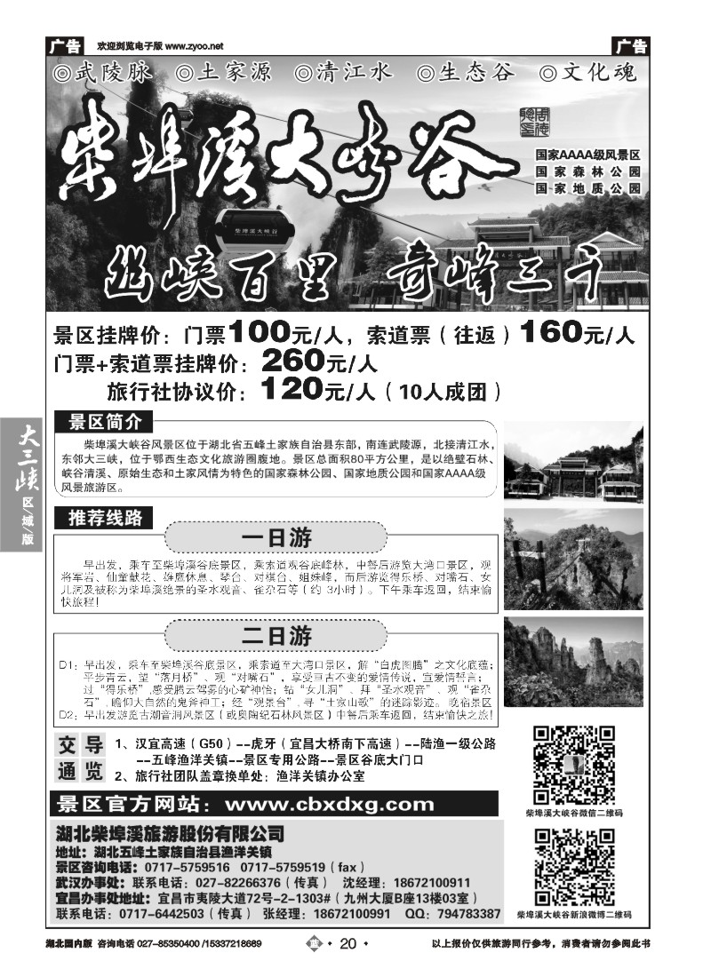 539ZLN020柴埠溪大峡谷