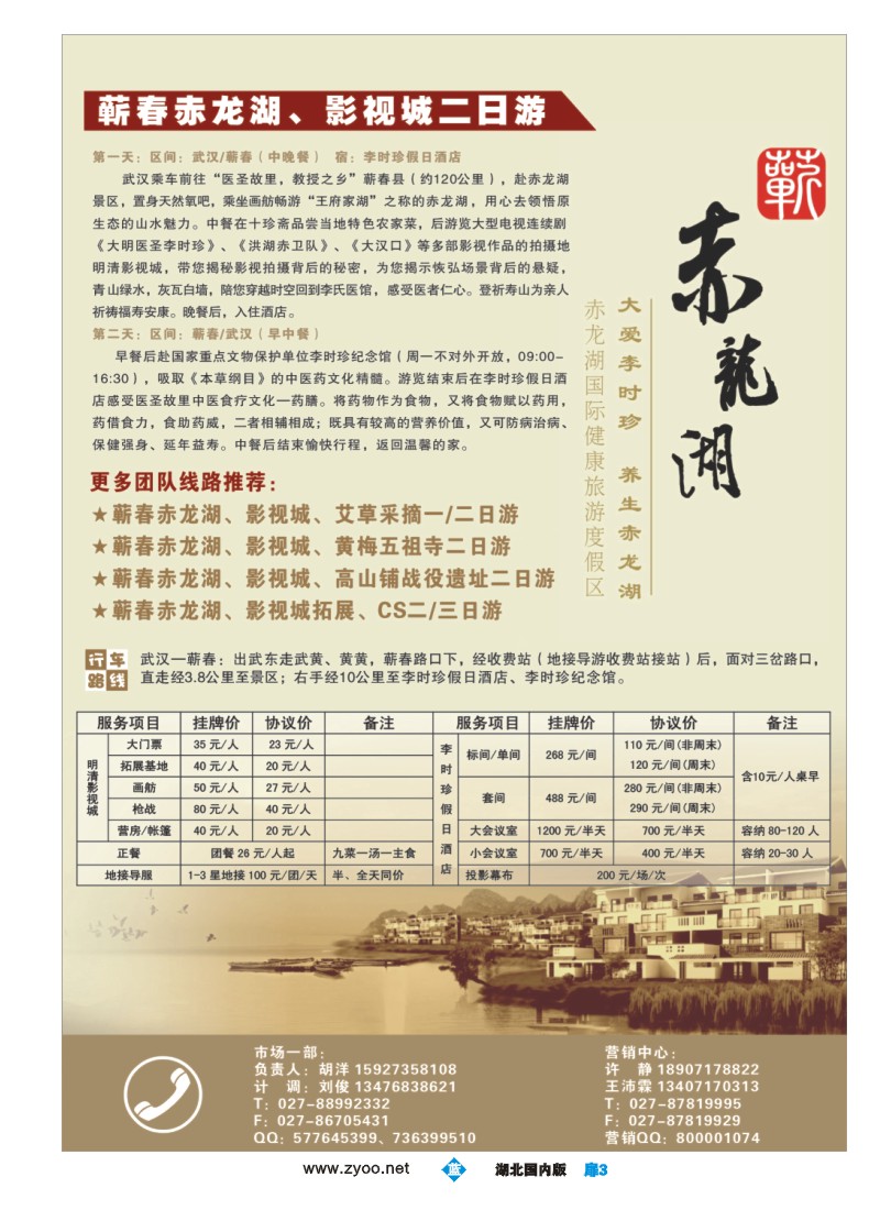539ZLC003湖北李时珍健康文化旅游有限公司