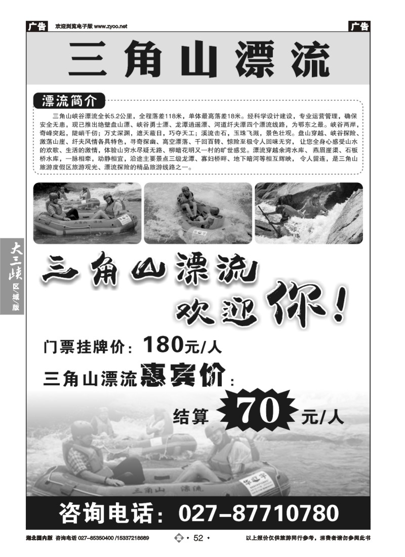 539ZLN052三角山漂流