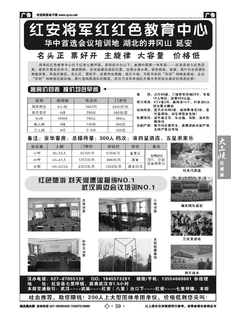 539ZLN059红安将军红红色教育中心