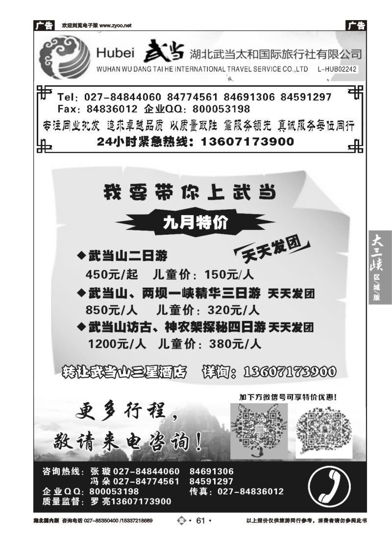 539ZLN061湖北武当山太和国际旅行社-武当山专线