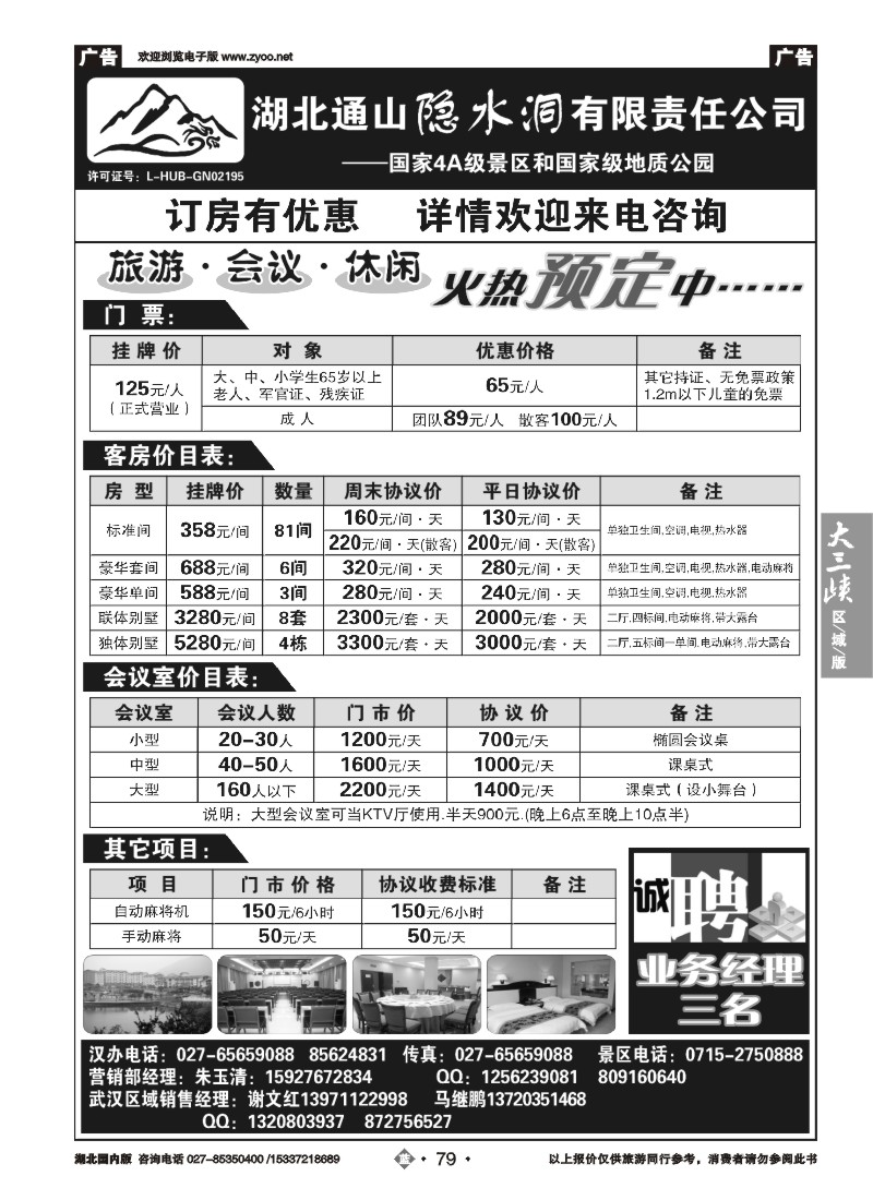 539ZLN079湖北隐水洞发展有限公司