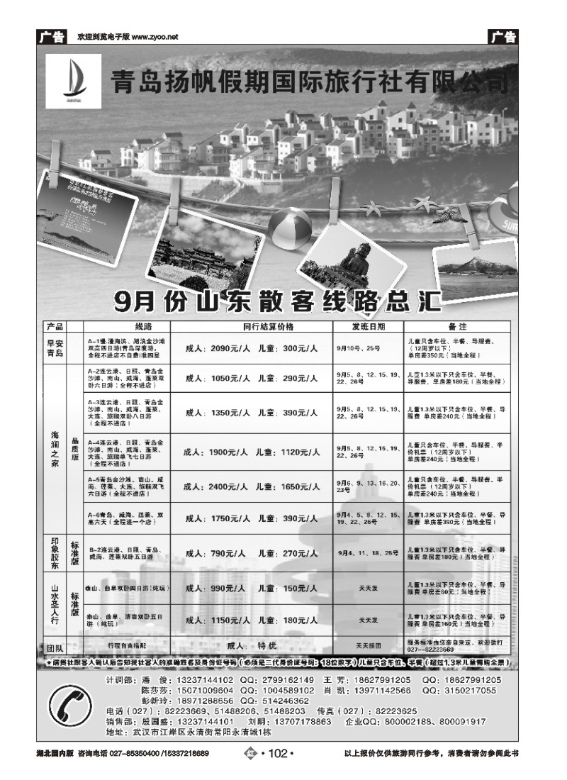 539ZHN102青岛扬帆假期国际旅行社