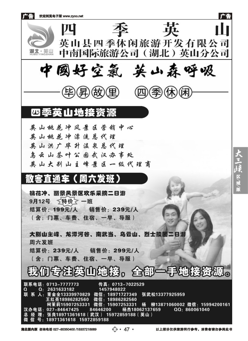539ZLN047中南国旅英山分公司-四季英山