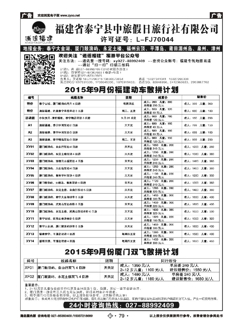 540ZHN079福建泰宁中旅假日旅行社