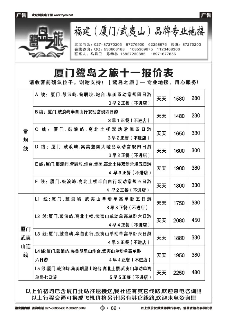 540ZHN082厦门鹭岛之旅