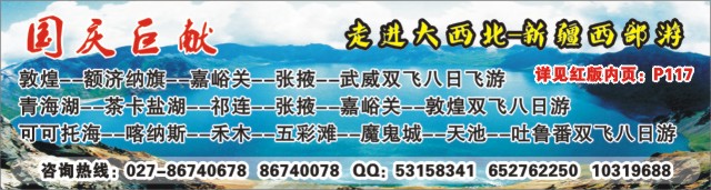 540ZHF005走进大西北-新疆西部游