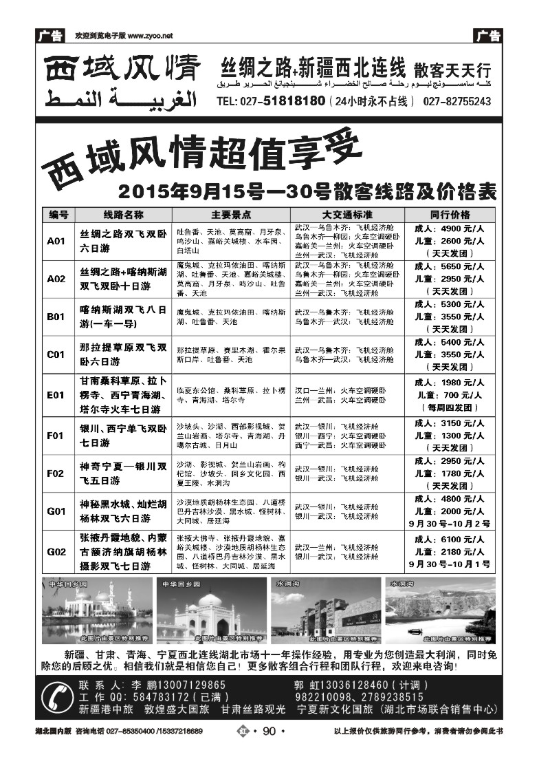 540ZHN090西域风情