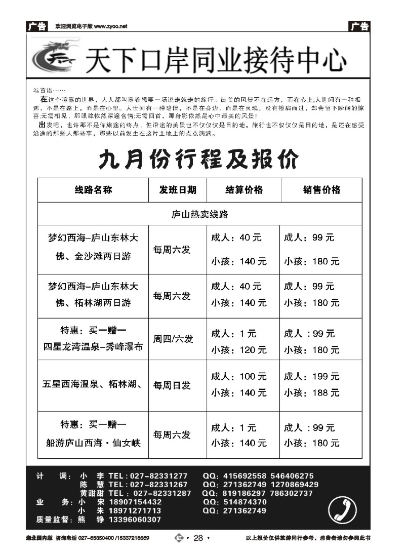 540ZHN028天下口岸庐山西海柘林湖、金沙滩、西海温泉、秀峰瀑布、三叠泉、龙湾温泉