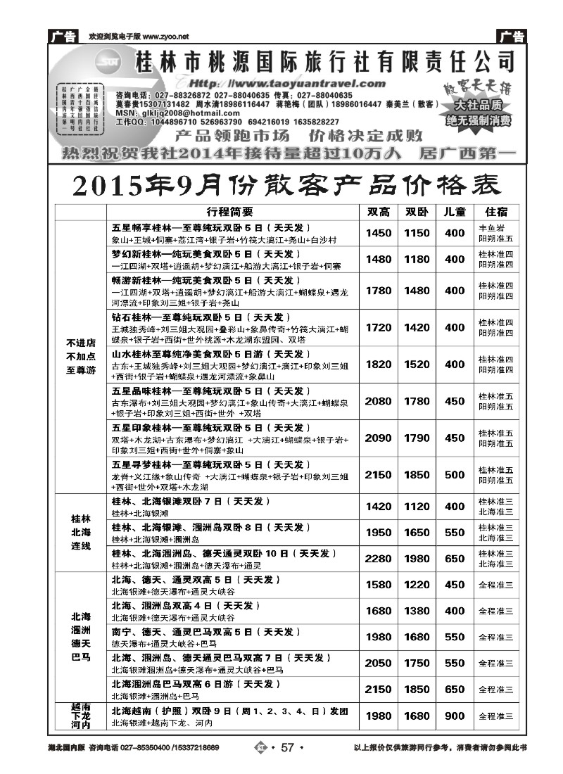 540ZHN057桂林市桃源国际旅行社（二）
