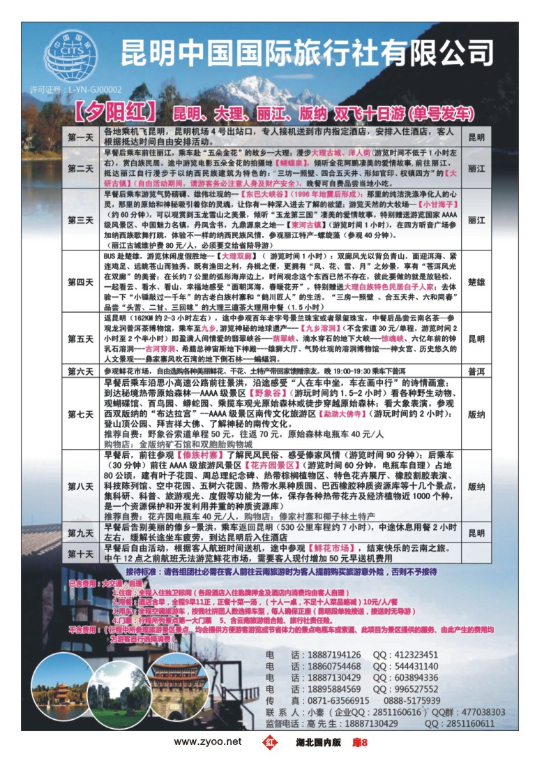 540ZHC008云南专业地接—昆明国旅