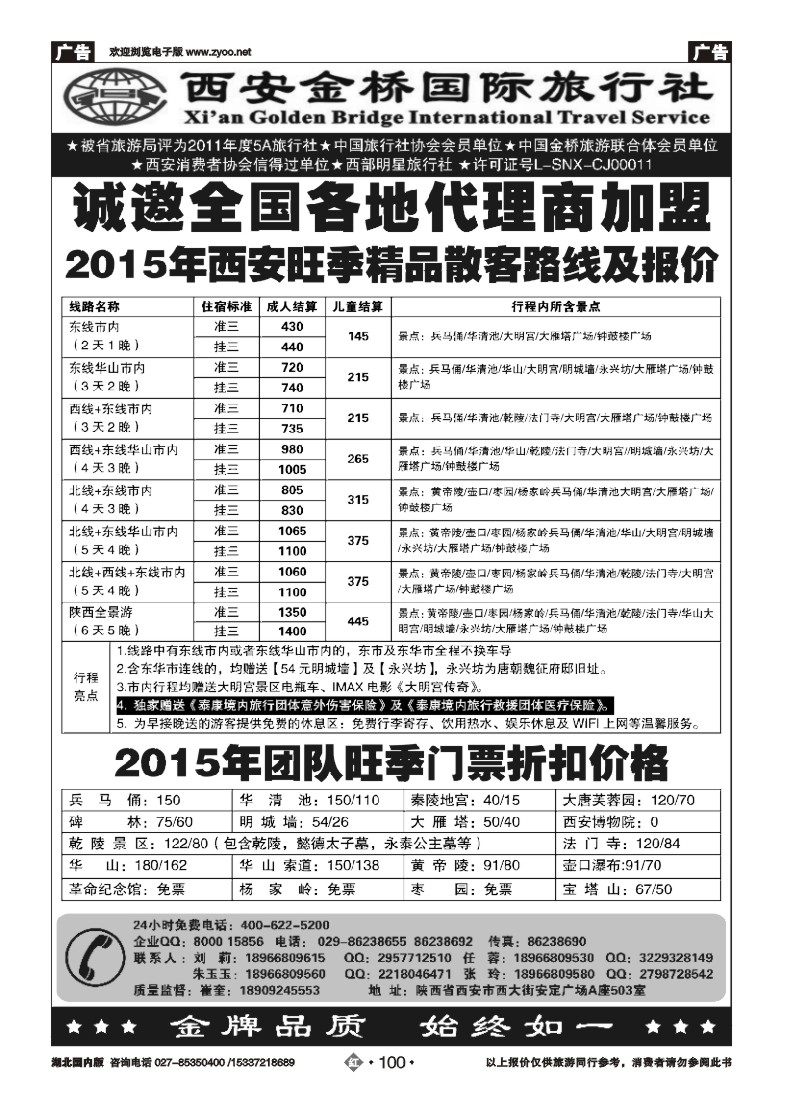 540ZHN100集散中心【一手地接】——西安金桥国旅