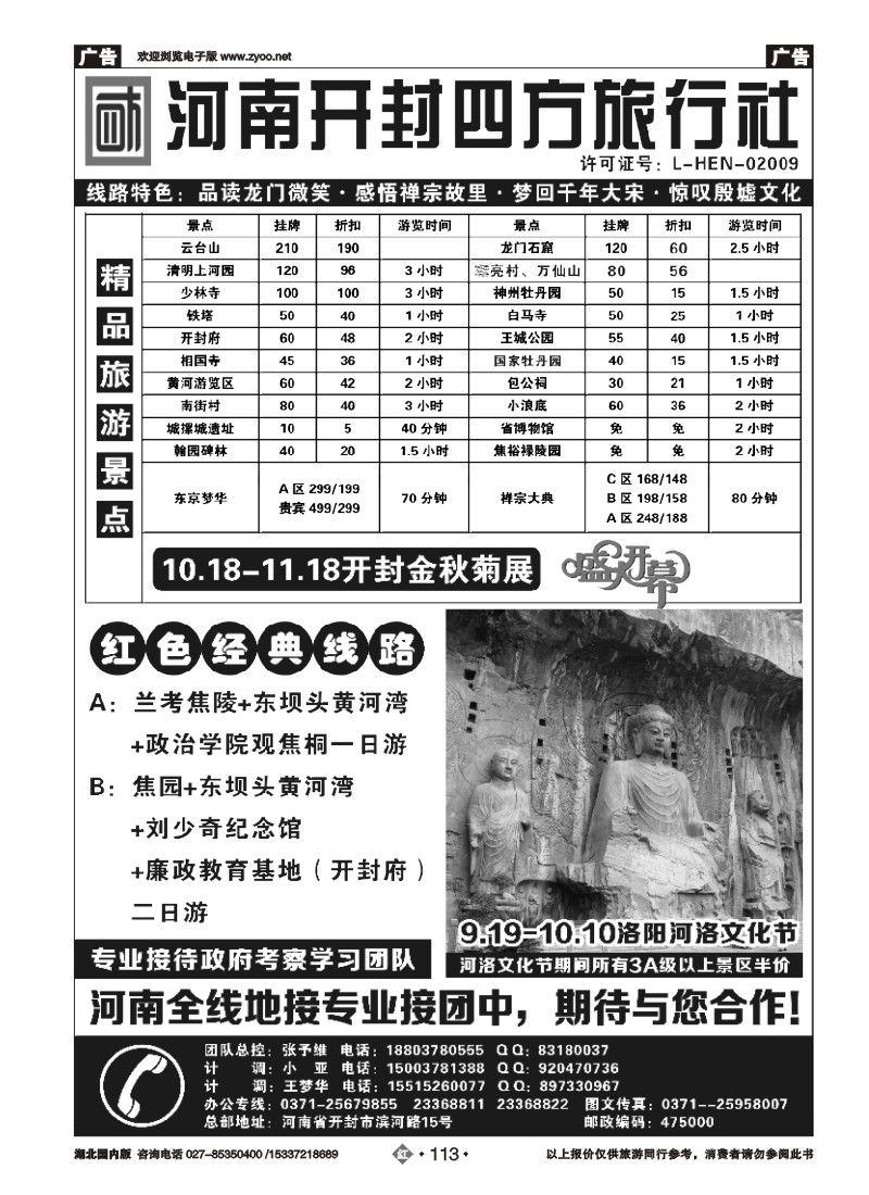 540ZHN113河南开封四方旅行社--洛阳．开封．少林寺．云台山全线专业地接