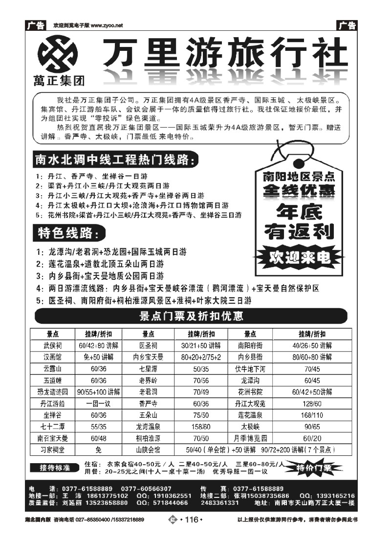 540ZHN116南阳万里游旅行社国际玉城、香严寺、太极峡专线