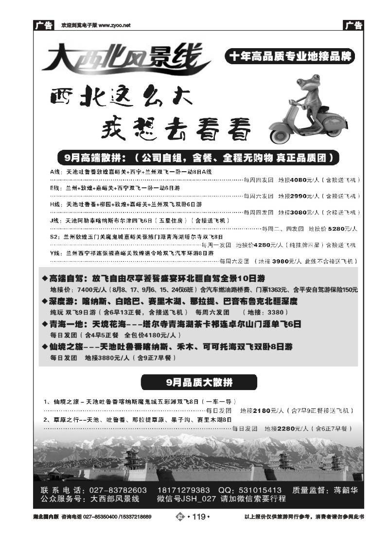 540ZHN119大西北风景旅行社]