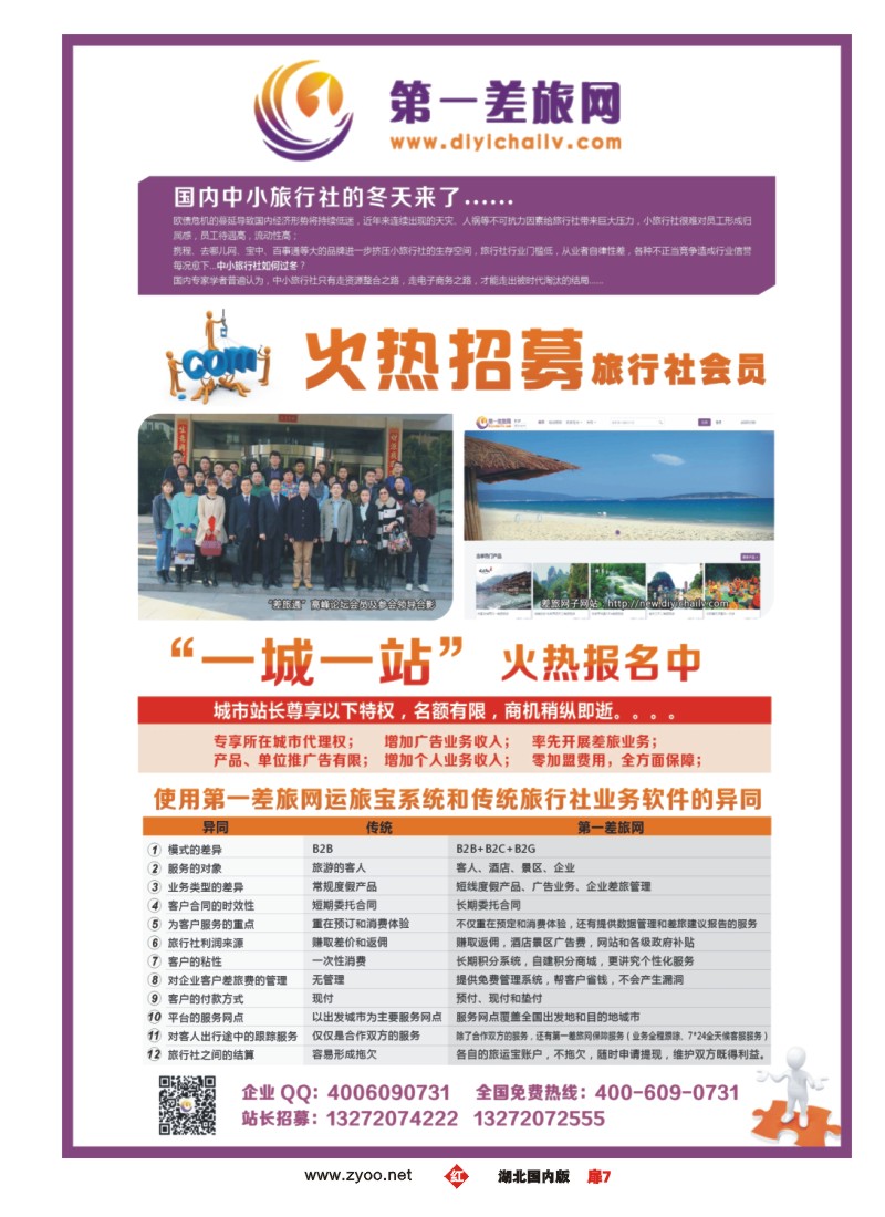 540ZHC007第一差旅网会员和站长招募