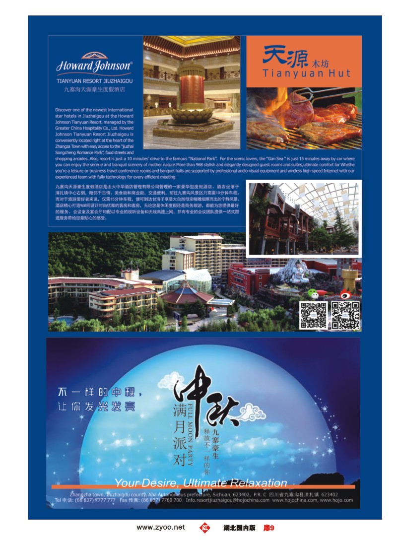 540ZHC009九寨沟天源豪生度假酒店