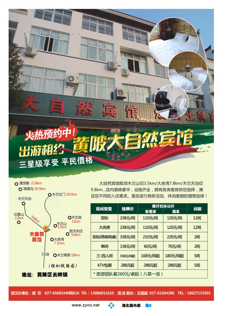 540ZLC008魅力中部