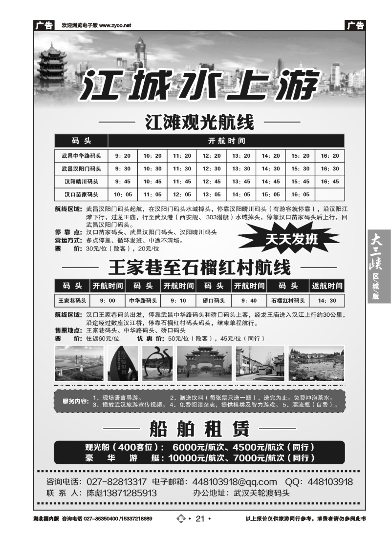 540ZLN021长江游览观光航线