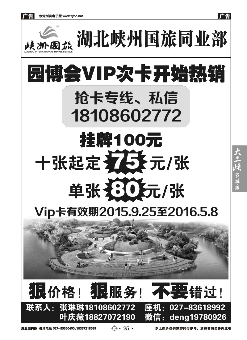 540ZLN025武汉市园博会门票预售中