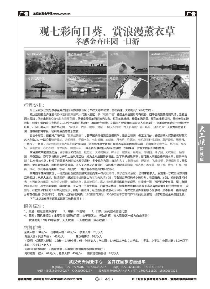 540ZLN041湖北金卉庄园