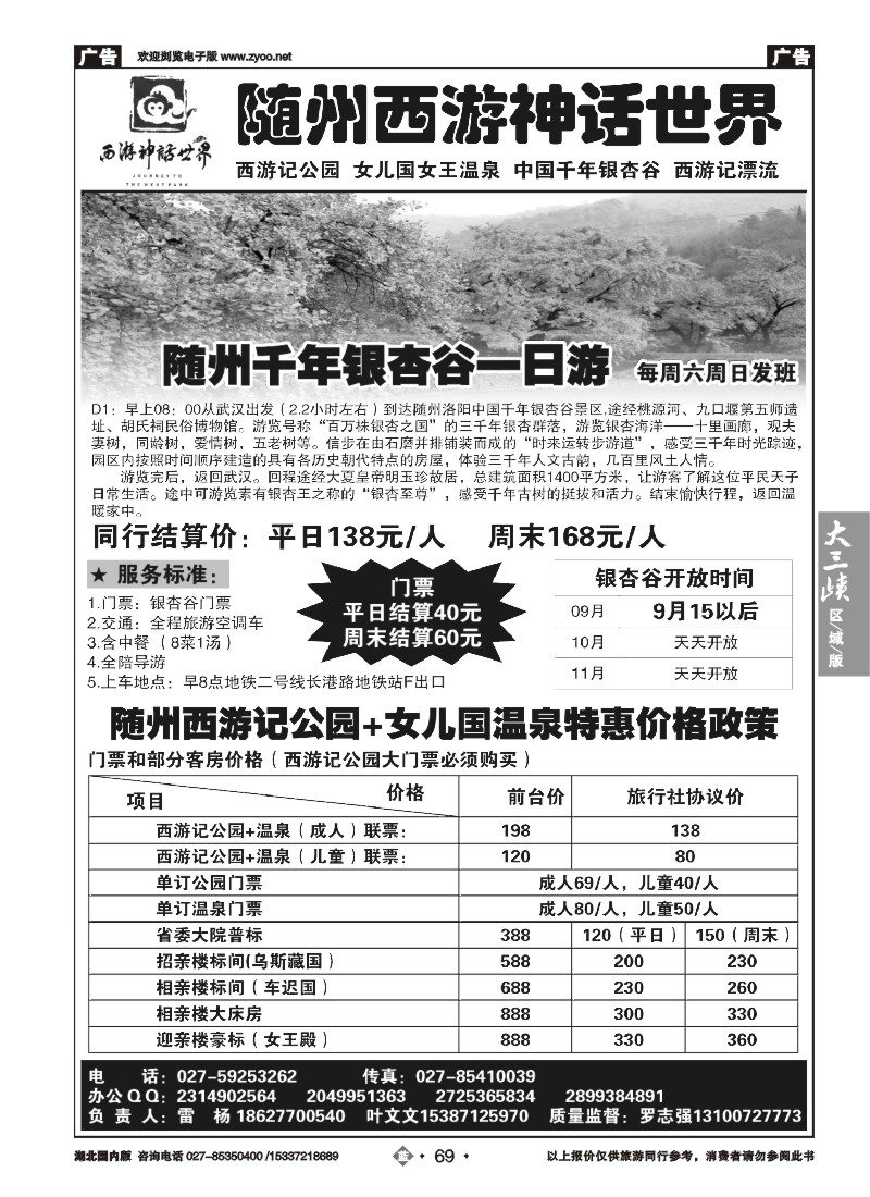 540ZLN069随州西游神话世界 - 千年银杏谷
