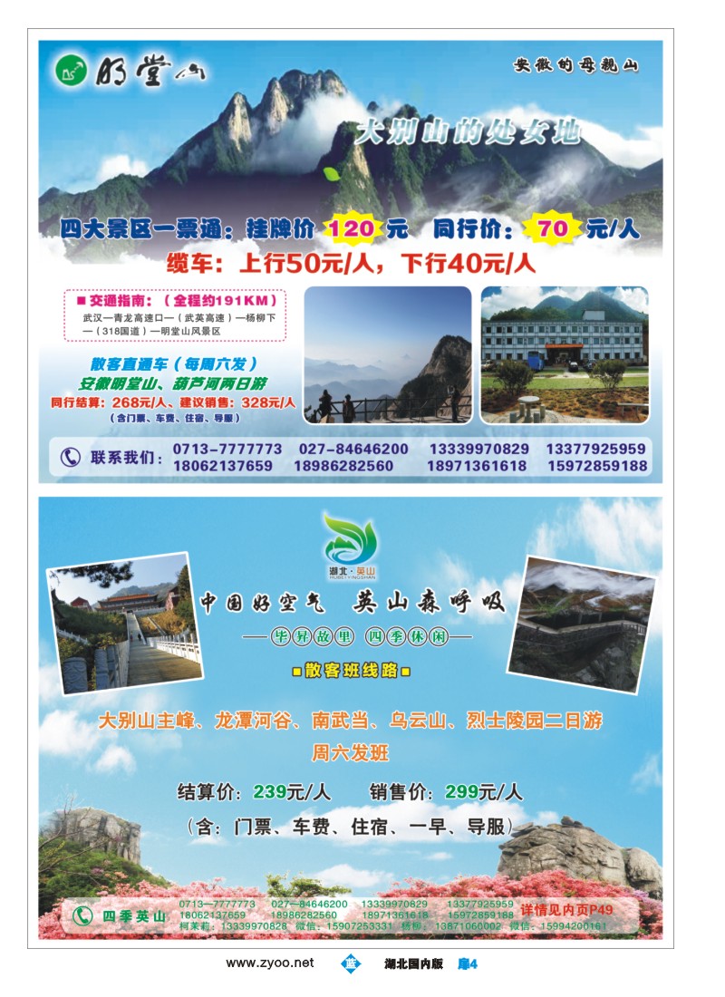 540ZLC004中南国旅英山分公司-四季英山