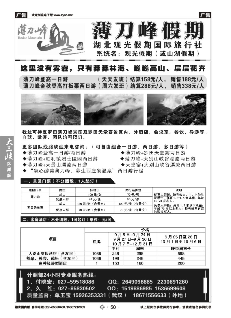 540ZLN050观光假期-薄刀峰专线