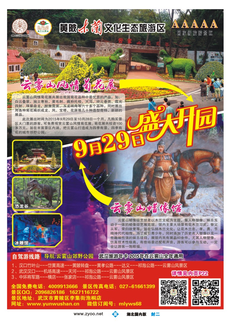 540ZLF002武汉云雾山生态旅游有限公司
