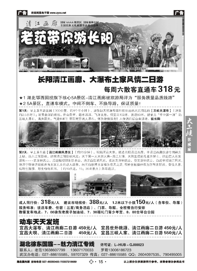 540ZLN015湖北清江画廊风景区