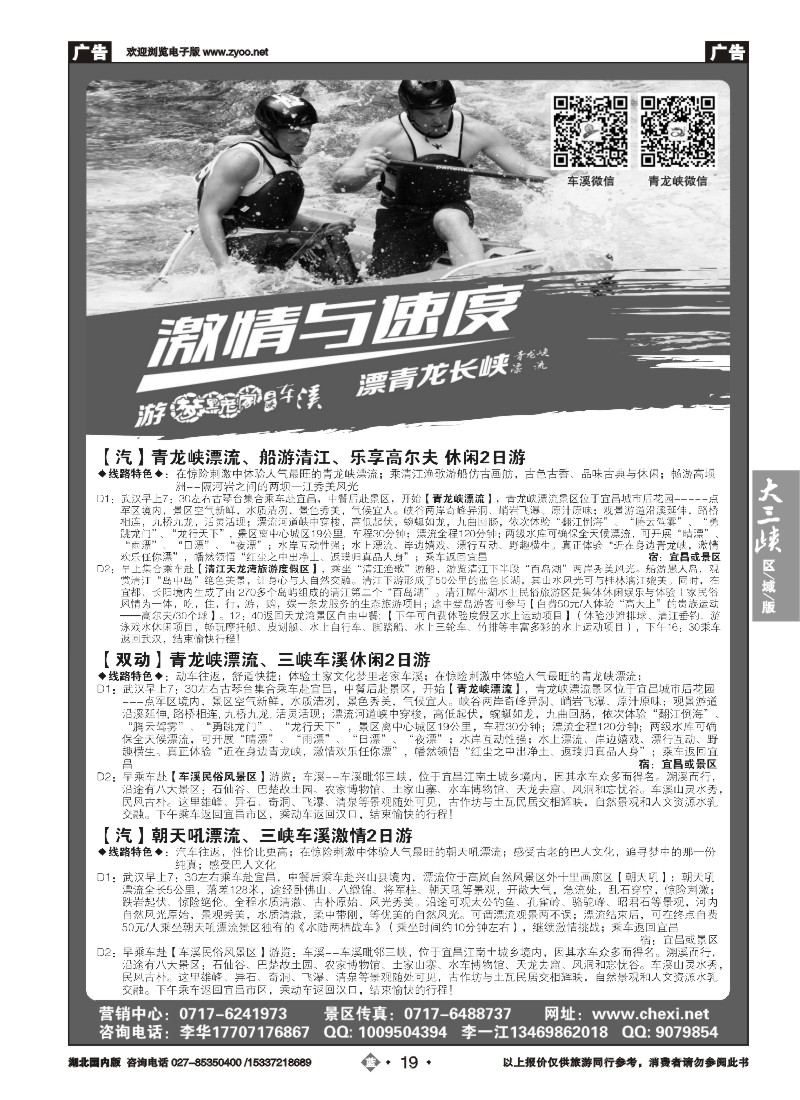 540ZLN019宜昌车溪景区