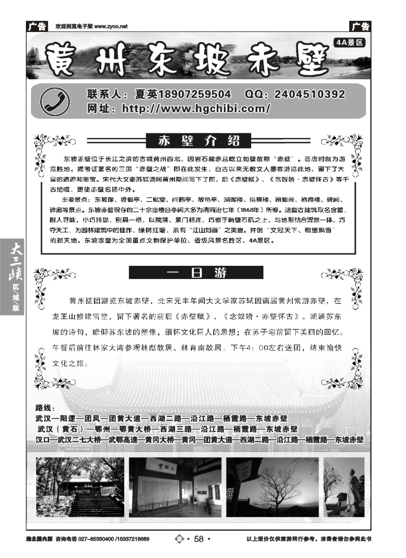 540ZLN058黄州东坡赤壁
