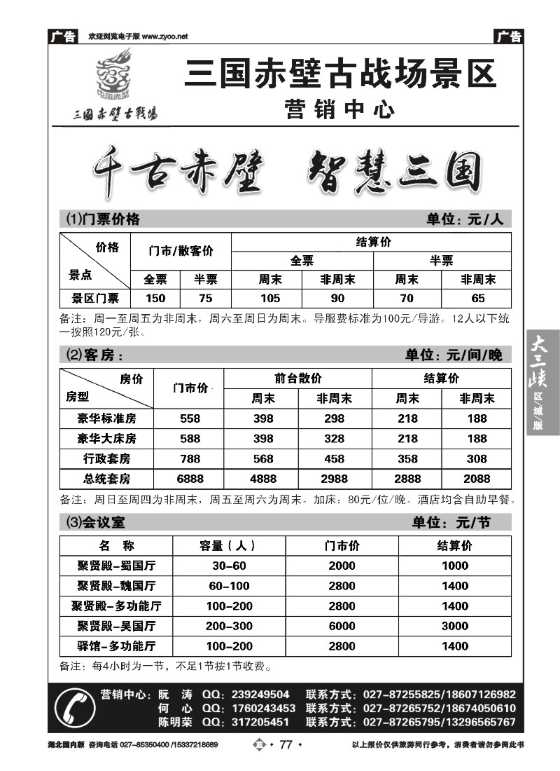 540ZLN077咸宁赤壁