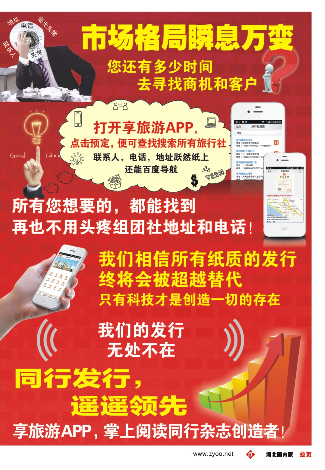 540ZHF004湖北的移动旅游淘宝网